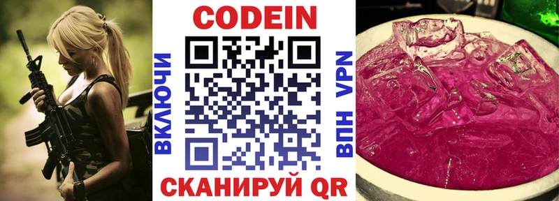 Codein напиток Lean (лин)  Олонец 